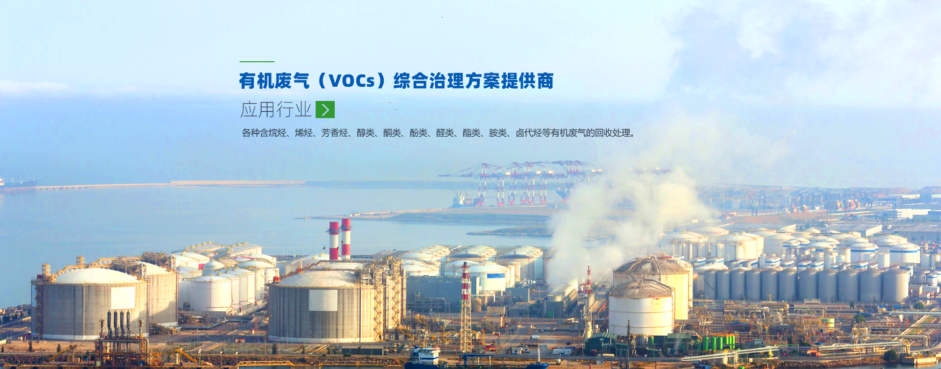 有機廢氣（voc）綜合治理方案提供商