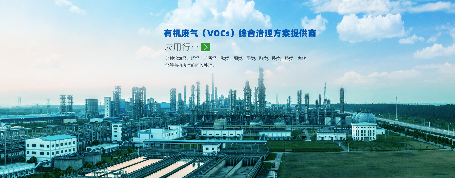 廢氣治理綜合解決方案